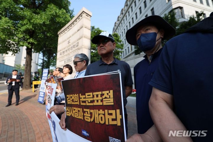 "김건희 여사 숙명여대 논문 <b>심사결과 공개</b>를 촉구한다"