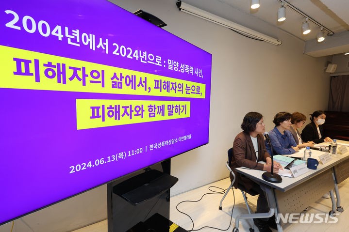 한국<b>성폭력</b>상담소, 밀양 <b>성폭력 사건 기자간담회</b>