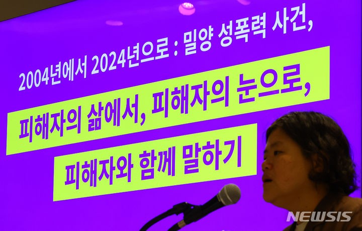<b>밀양 성폭력</b> 사건, <b>피해자</b>와 함께 말하기