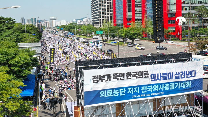의료농단 저지 <b>전국</b>의사<b>총궐기대회</b>