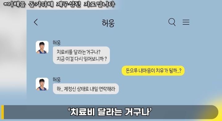"치료비 달라는 거구나?"…<b>허웅</b>·전 <b>여친</b> 대화 추가 공개