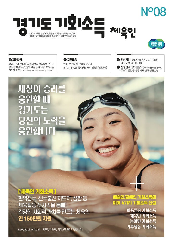 <b>경기도 체육인 기회소득</b>, 광명시부터 접수