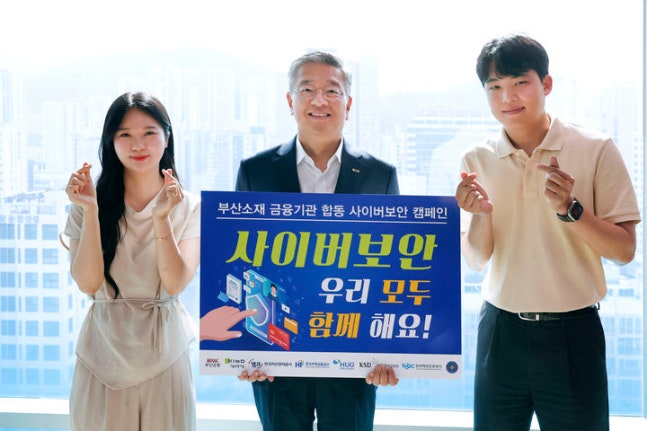 [Seoul=Newsis] Kibo, joint cyber security campaign with financial and public institutions in Busan area. (Photo=Technology Guarantee Fund) *Reproduction and redistribution prohibited