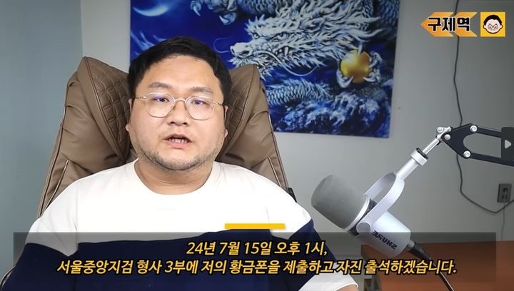 '<b>쯔양</b> 협박' 의혹 <b>구제역</b> "15일 검찰 자진 출석하겠다"