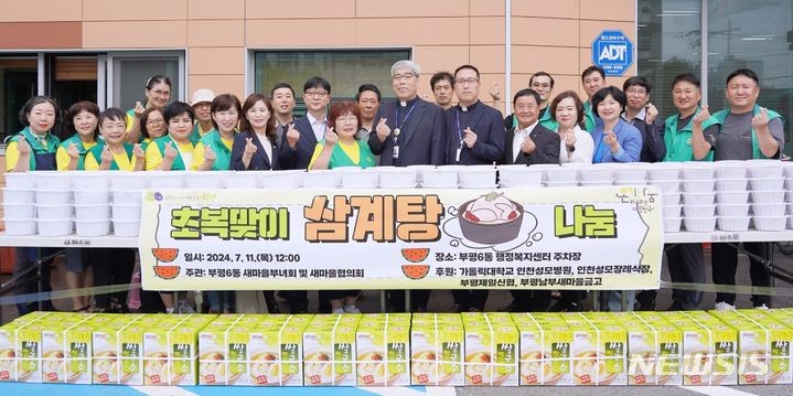 인천성모병원, 노인 대상 <b>초복</b>맞이 <b>삼계탕</b> 나눔 후원