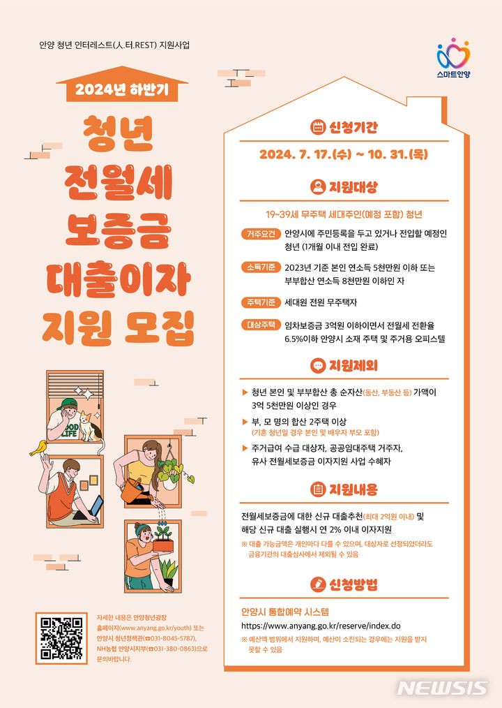 안양시, 무주택 <b>청년</b> 전월세 보증금 대출이자 지원 대상자 모집