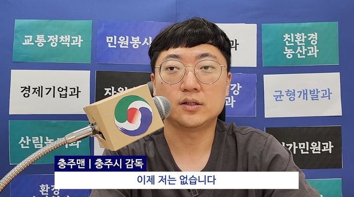 <b>충주맨</b> "저는 저를 버렸습니다"…<b>홍명보</b> 패러디 화제