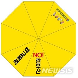 [Jeonju=Newsis] Reporter Yo Nansul = Jeonbuk Special Self-Governing Provincial Office of Education announced on the 24th that it will produce and distribute 1,500 'School Violence NO! Umbrellas' to 15 elementary schools and 11 middle schools in the province that operate as schools focusing on preventing school violence. (Photo=Provided by Jeonbuk Provincial Office of Education)