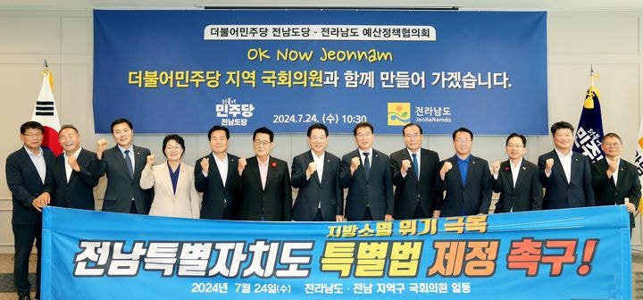 <b>전남도</b>-전남 <b>국회의원</b> "특별자치도 <b>특별법</b> 제정해야"
