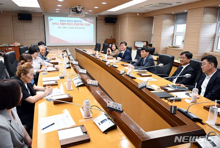 <b>안산</b>시, 원곡고 '자율형공립고' 선정…협약기관과 간담회