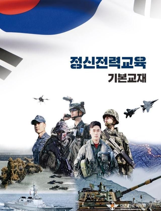 군 <b>정신</b>교재에 '<b>독도</b>=영토분쟁' 표현 삭제