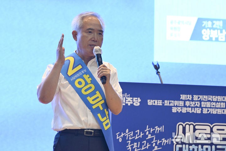 <b>민주당 양부남</b> 의원, <b>광주시당</b> 위원장 선출