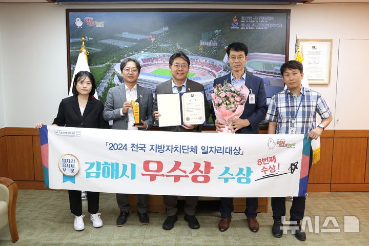 김해시, 전국 <b>지자체 일자리대상</b> ‘8번째’ 수상