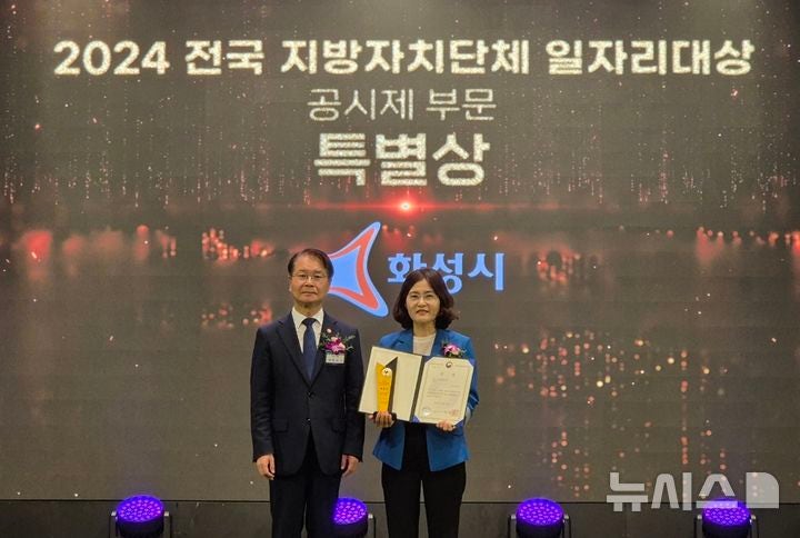 화성시, 전국 <b>지자체 일자리대상</b> 4년 연속 수상