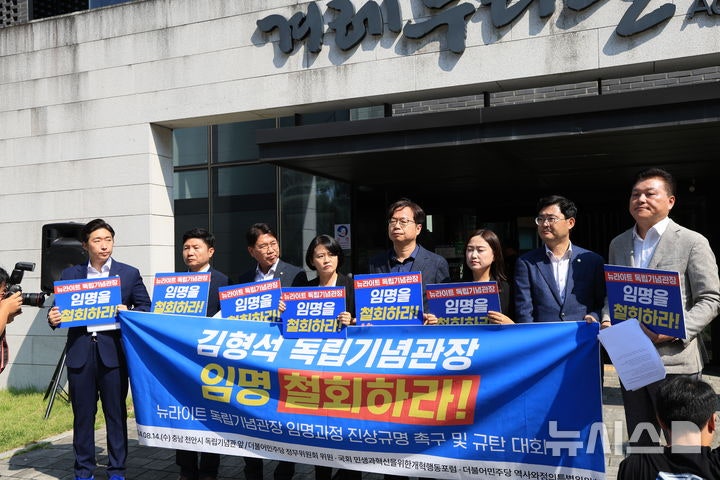 민주당 국회의원 “<b>김형석</b> <b>임명</b> 철회하라”… 심사 자료 요구