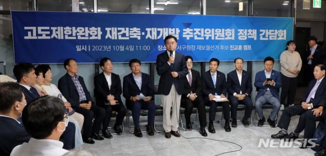 [서울=뉴시스] 진교훈 강서구청장이 구청장 후보 시절이던 지난해 10월4일 서울 강서구 후보 선거사무실에서 고도제한완화 재건축·재개발 추진위원회 정책 간담회를 열고 발언하고 있다. 2024.08.15. (사진=뉴시스