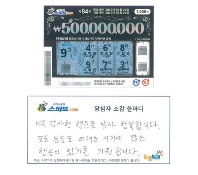 [서울=뉴시스] (사진= 동행복권 캡처) *재판매 및 DB 금지