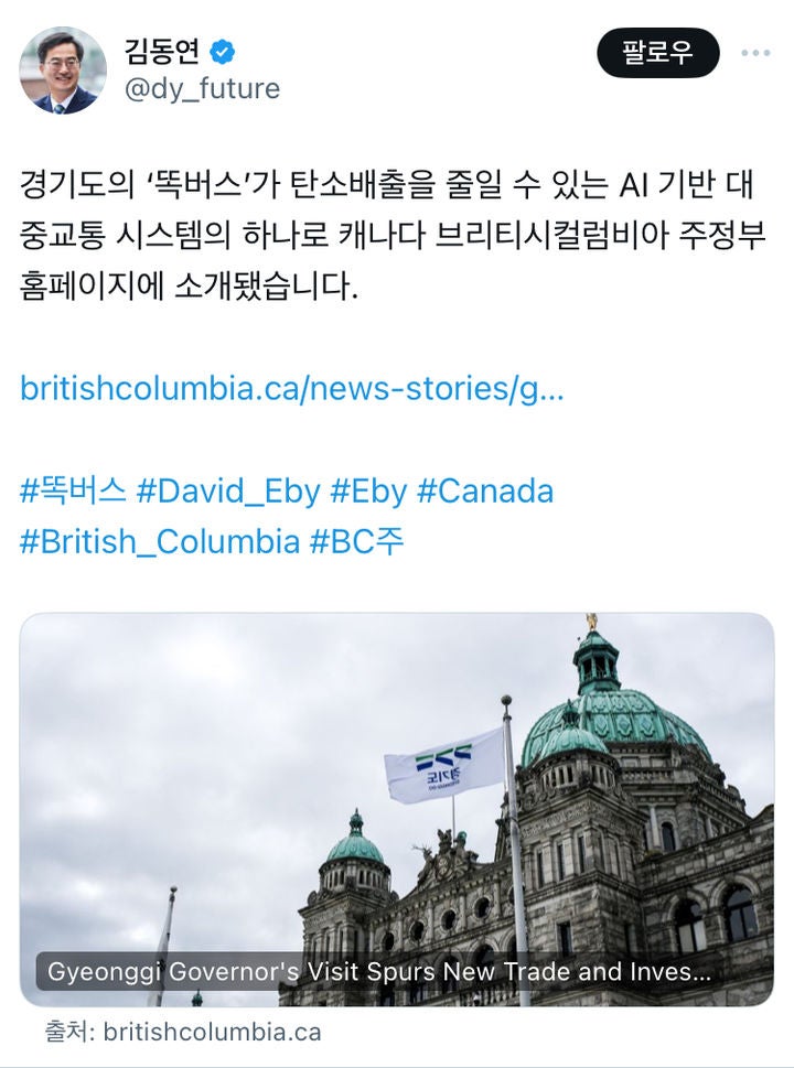 <b>김동연</b> "경기 <b>똑버스</b>, <b>캐나다</b> BC주정부 홈페이지에 소개"(종합)