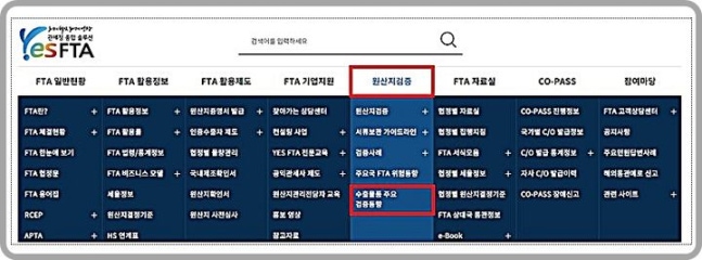 [대전=뉴시스] 관세청이 '2024년 상반기 수출물품 원산지검증 최신 동향' 자료를 FTA 포털에 공개했다.(사진=관세청 제공) *재판매 및 DB 금지