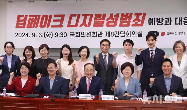 여 <b>딥페이크</b> 성범죄 대응 토론회…"TF 구성 등 입법화 노력"