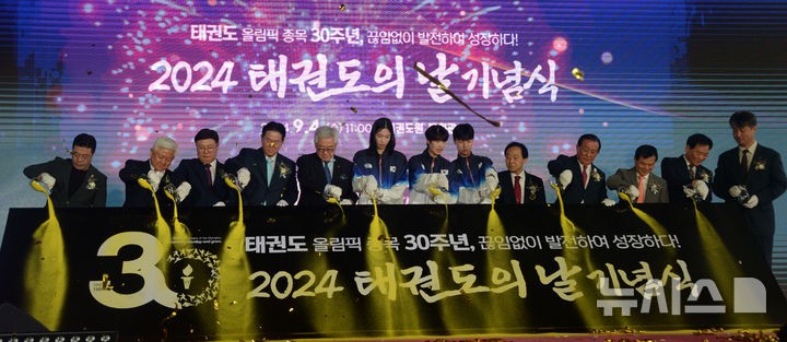 "끊임없이 발전하여 성장하다" <b>태권도의</b> 날 <b>기념식</b>