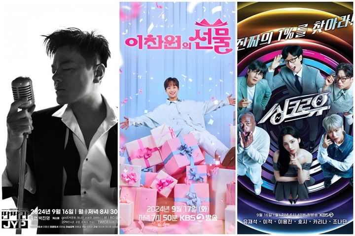 트로트쇼부터 아육대까지…<b>추석특집</b> 선택과 집중