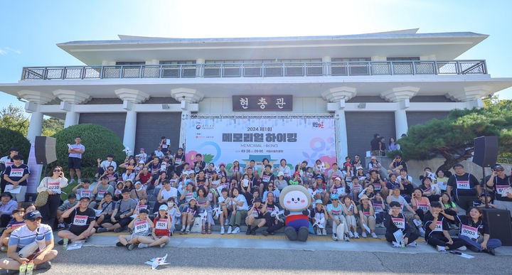 2024 제1회 <b>메모리얼 하이킹</b>