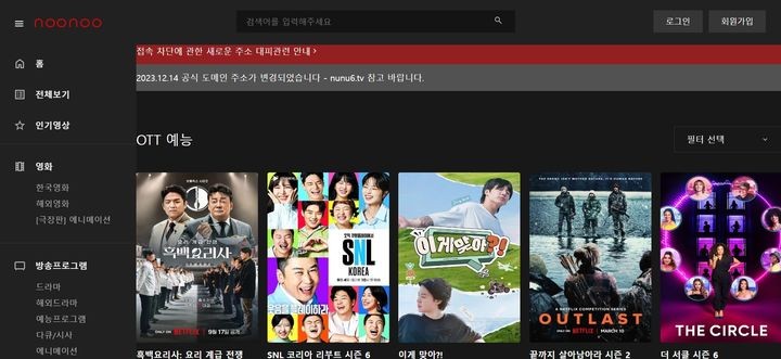 누누티비 막아도 불법 유통 여전…<b>흑백요리사</b>까지?