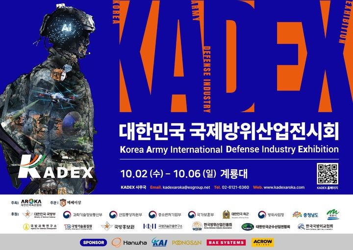 <b>국제방산전시회</b> KADEX, 충남 계룡대서 2~6일 진행