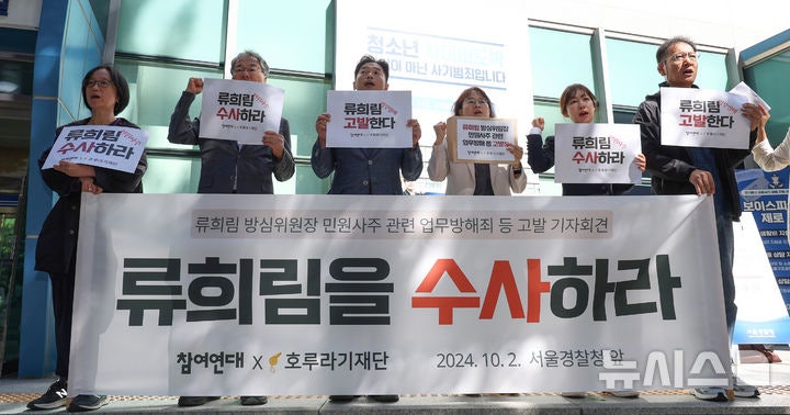 '<b>류희림 방심위원장</b> 민원사주 관련 <b>고발</b> 기자회견'