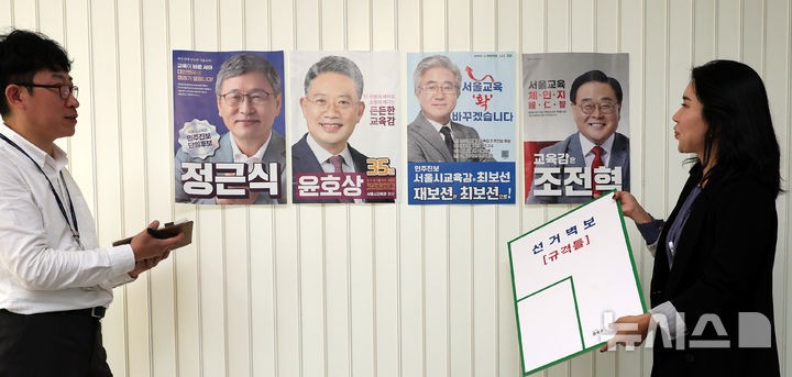 다가오는 <b>서울시교육감 보궐선거</b>