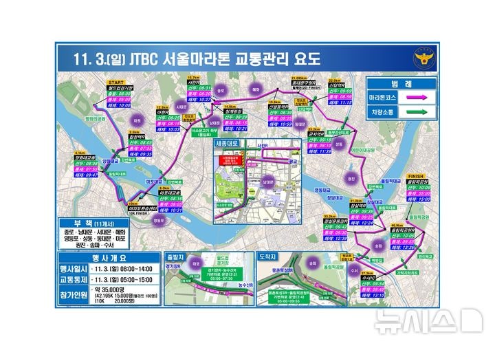 '3만5000명 참여' <b>서울마라톤</b> 행사에 일요일 도심 <b>교통통제</b>