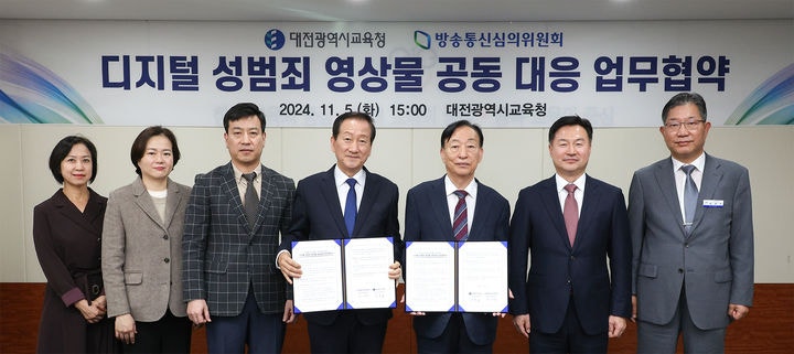 대전시교육청, 방통위와 디지털 성범죄 피해구제 <b>협약</b>