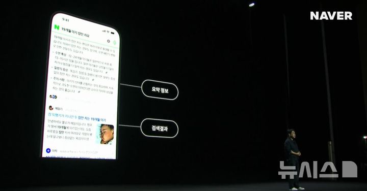 [서울=뉴시스] 최재호 네이버 발견·탐색 프로덕트 부문장은 11일 오전 서울 강남구 코엑스에서 열린 팀네이버 통합 콘퍼런스 '단(DAN) 24'에서 'AI 브리핑'을 소개했다. (사진=네이버 TV 캡처)