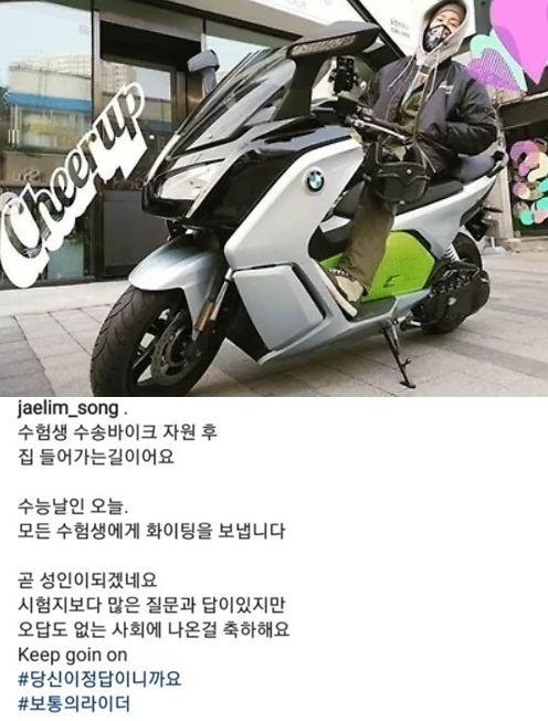 "오답 없는 사회"…故 <b>송재림</b>, 수능 바이크 봉사 재조명