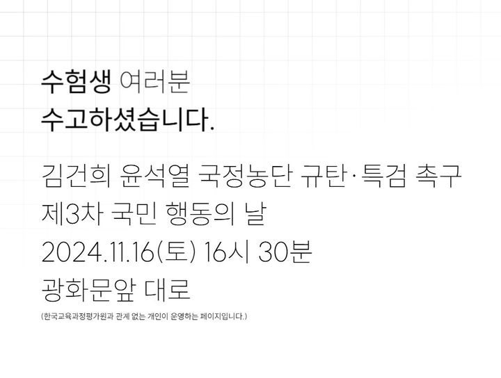 경찰 "'尹퇴진 <b>집회</b>' 연결된 수능 <b>지문</b> 링크, 소유자 없다가 오늘 구입...
