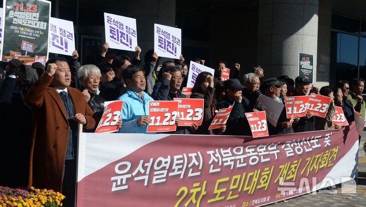 전북특별자치도의회 앞 모인 윤석열<b>퇴진 전북운동본부</b>