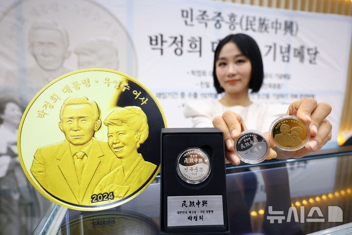 <b>박정희</b> 전 <b>대통령 기념메달</b> 출시