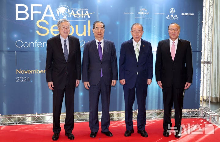 2024 <b>보아오포럼 서울 회의</b> 개막식 기념촬영