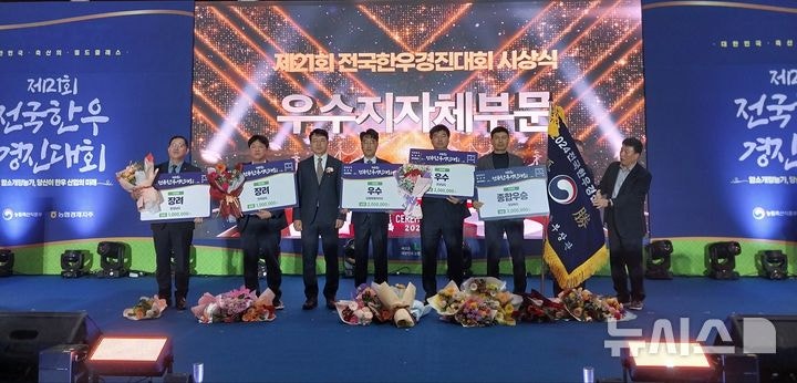 경남도, <b>전국</b> 한우 <b>경진대회</b> 지자체 부문 우수상
