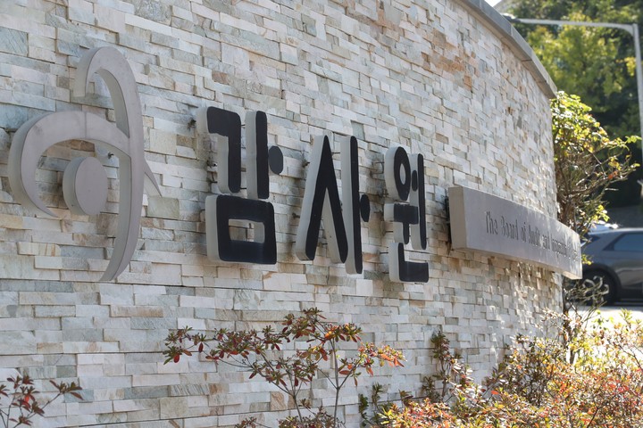 체육계 부당 관행 뿌리뽑는다…<b>감사원</b>, <b>대한체육회</b> 특별감사 착수