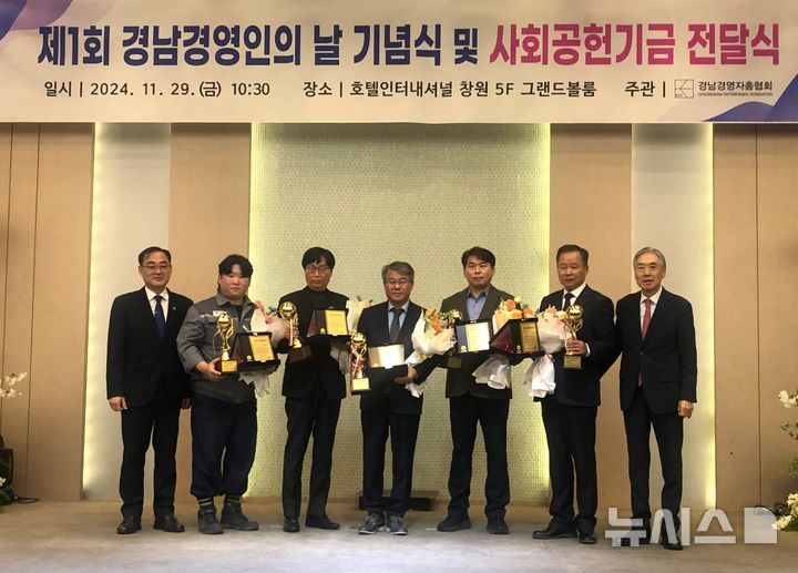 [창원=뉴시스]29일 경남 창원 인터내셔널호텔에서 열린 경남경영자총협회 주관 제1회 경남경영인의 날 기념식에서 '2024년 경상남도 산업안전대상' 수상 5개 기업 대표 등이 도지사 표창패를 받은 후 기념촬영하고 있다