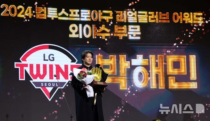 외야수 부문 LG <b>박해민</b>