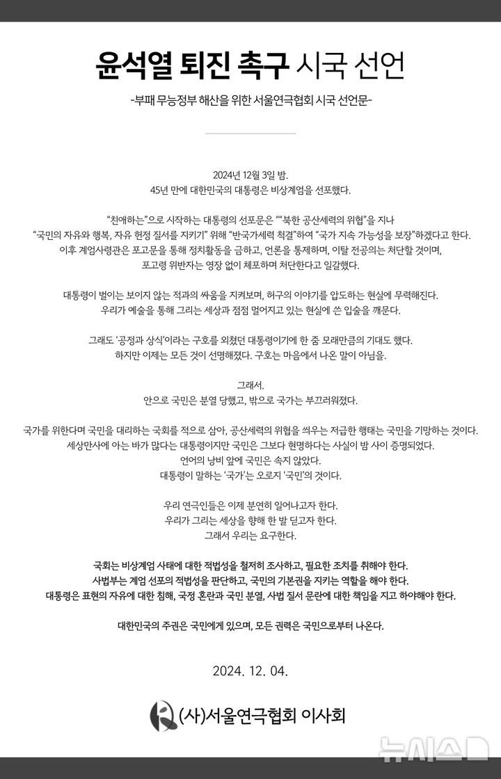 문화예술계 <b>시국선언</b> "尹, 책임지고 하야해야"