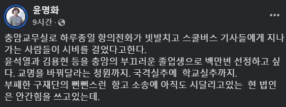 [정보/소식] 충암고 이사장 "윤석열·김용현 부끄러운 졸업생…항의 전화 빗발" | 인스티즈