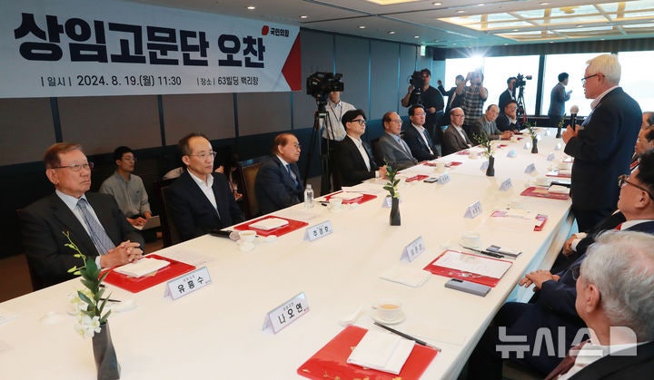 여 상임고문단 "<b>윤</b>, 계엄 선포 이유 밝혀달라…당 일치단결해야"