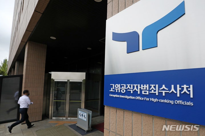 <b>공수처</b>, 검·경에 '비상계엄' 사건 <b>이첩</b> 요구…"수사효율 고려"