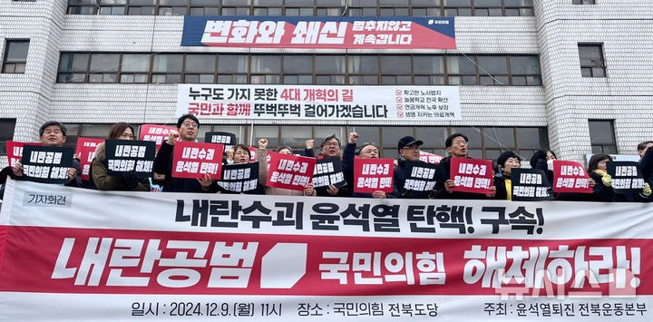 민주노총 "'탄핵안 보이콧' <b>국민의힘</b>, <b>국민</b> 요구 외면…<b>해체</b>해야"