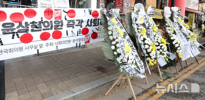 윤상현 사무실로 보내진 <b>근조화환</b>
