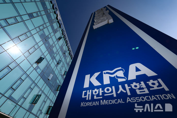 [서울=뉴시스] 황준선 기자 = 13일 서울 용산구 대한의사협회의 모습.2024.11.13. hwang@newsis.com